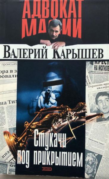 Обложка книги  «Информаторы (Стукачи под прикрытием)»