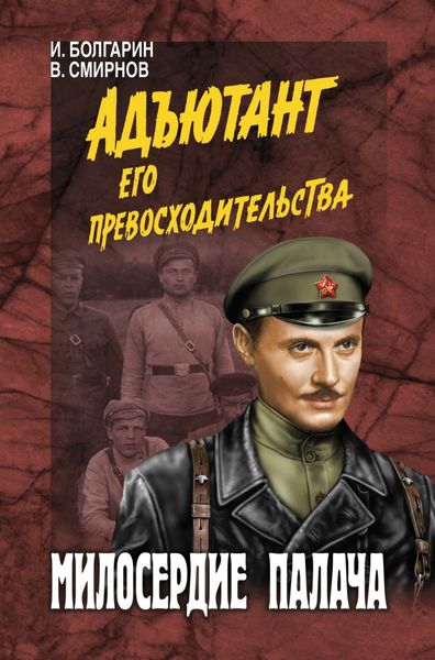 Обложка книги  «Милосердие палача»