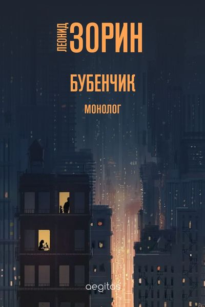 Обложка книги  «Бубенчик»