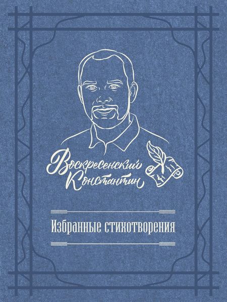 Обложка книги «Избранные стихотворения»