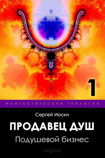 Обложка книги  «Подушевой бизнес»