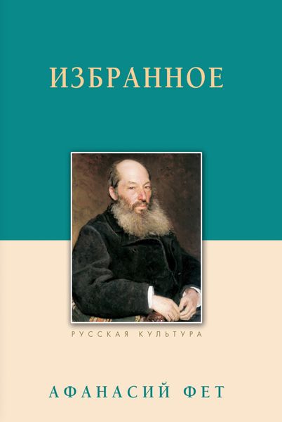 Обложка книги «Избранное»