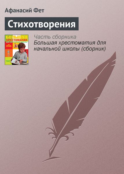Обложка книги «Стихотворения»