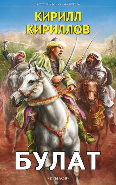 Обложка книги  «Булат»