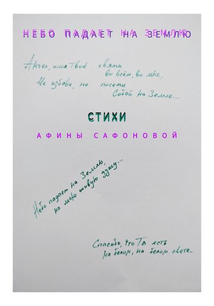 Обложка книги  «Небо падает на землю»