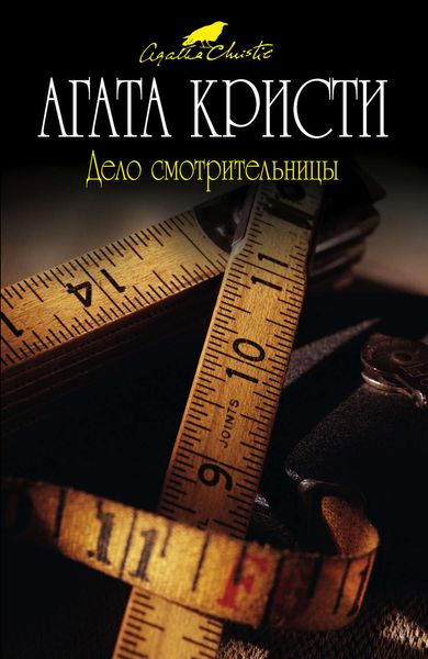 Обложка книги  «Кукла в примерочной»