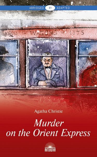 Обложка книги  «Murder on the Orient Express / Убийство в «Восточном экспрессе»»