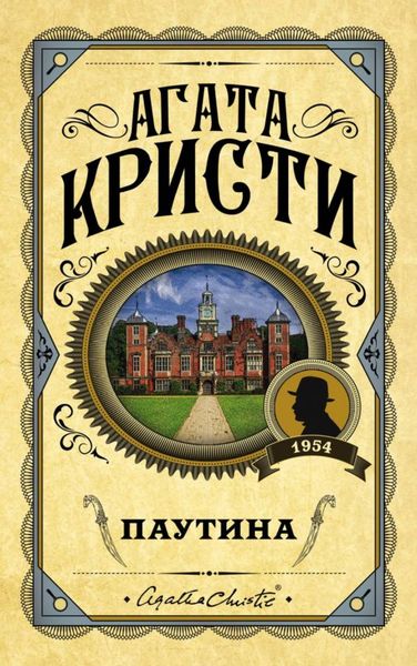 Обложка книги  «Паутина»