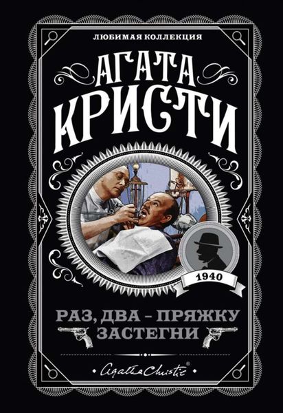 Обложка книги  «Раз, два – пряжку застегни»