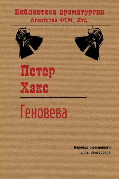 Обложка книги  «Геновева»