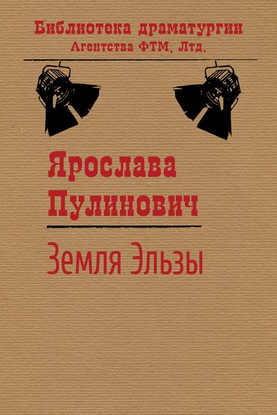 Обложка книги  «Земля Эльзы»