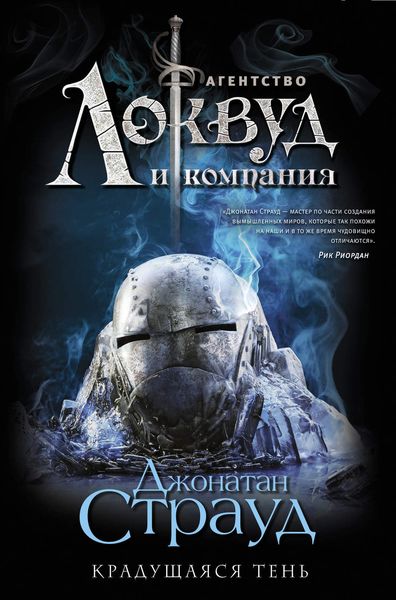 Обложка книги  «Крадущаяся тень»