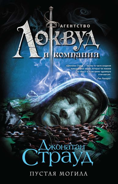 Обложка книги  «Пустая могила»
