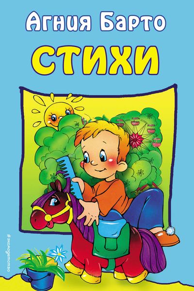 Обложка книги  «Стихи»