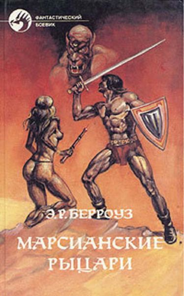 Обложка книги  «Тувия, дева Марса»