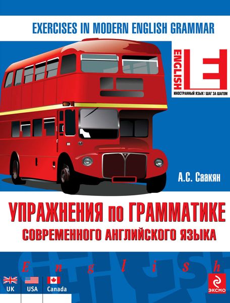 Обложка книги «Упражнения по грамматике современного английского языка»