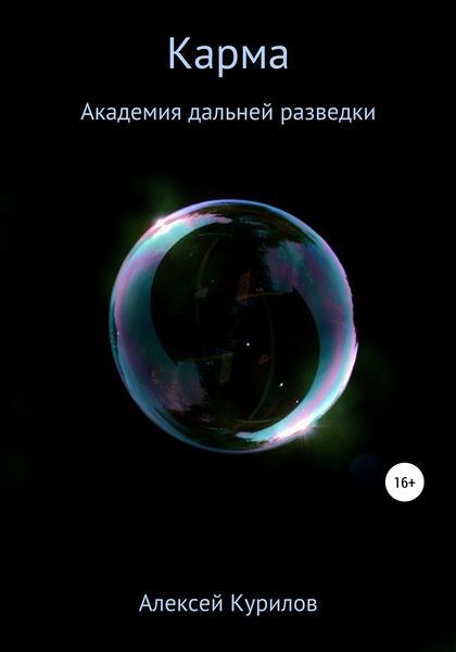 Обложка книги  «Карма»