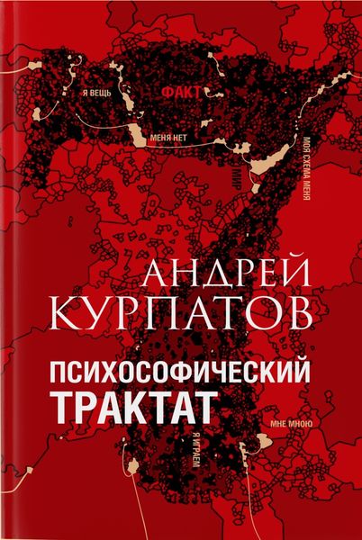 Обложка книги  «Психософический трактат»