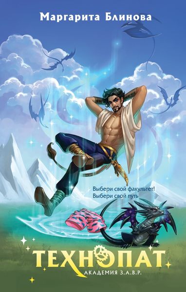 Обложка книги  «Технопат»