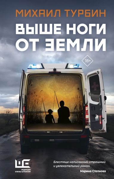 Обложка книги  «Выше ноги от земли»