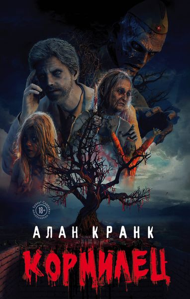 Обложка книги  «Кормилец»