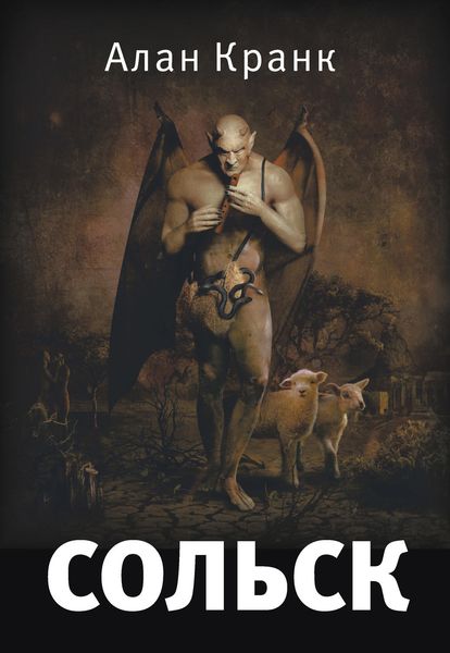 Обложка книги «Сольск»