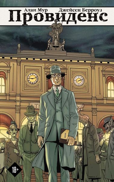 Обложка книги  «Провиденс»