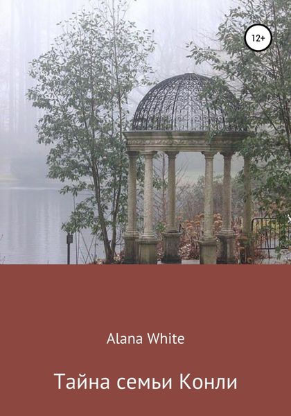 Обложка книги «Тайна семьи Конли»