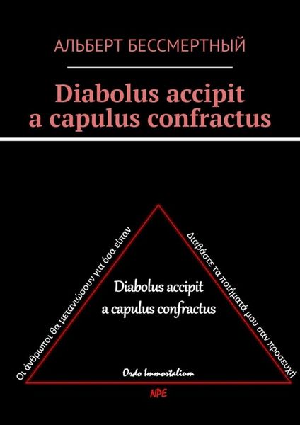 Обложка книги  «Diabolus accipit a capulus confractus»