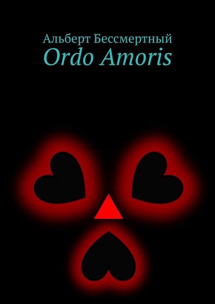 Обложка книги  «Ordo Amoris»