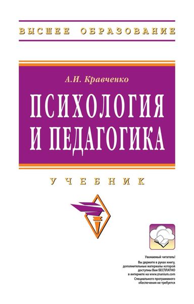 Обложка книги  «Психология и педагогика»