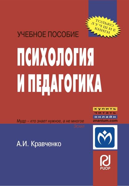 Обложка книги  «Психология и педагогика»