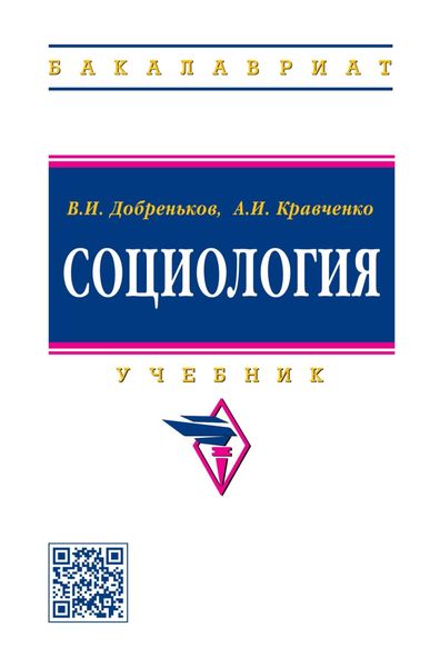 Обложка книги  «Социология»