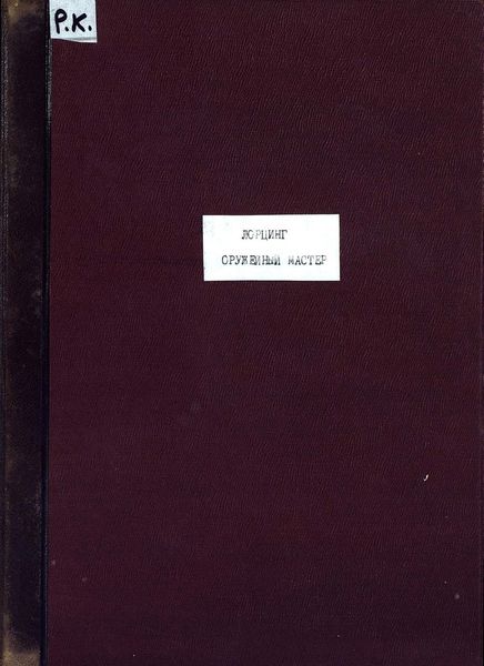 Обложка книги  «Der Waffenschmied»