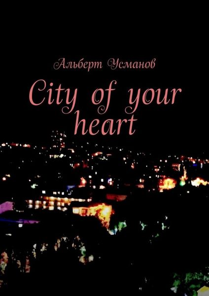 Обложка книги «City of your heart»