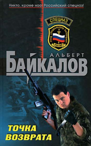 Обложка книги  «Точка возврата»