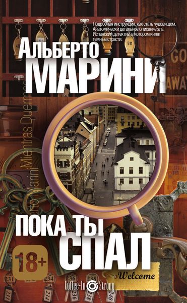Обложка книги «Пока ты спал»