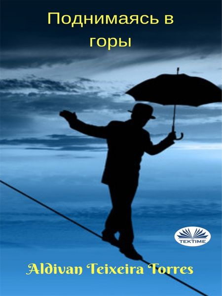 Обложка книги  «Поднимаясь В Горы»