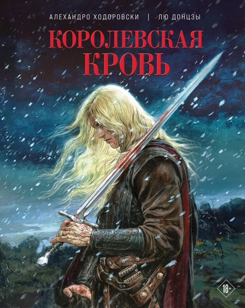 Обложка книги  «Королевская кровь»