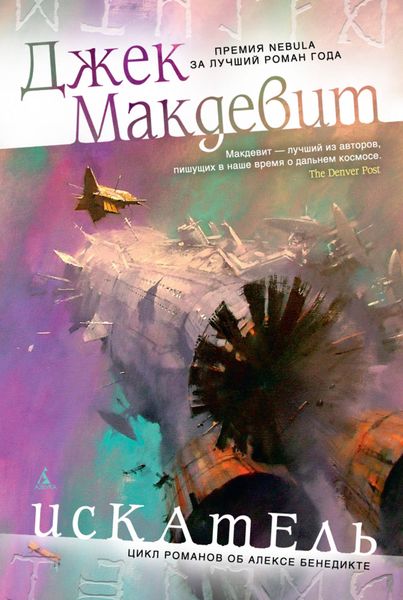 Обложка книги  «Искатель»