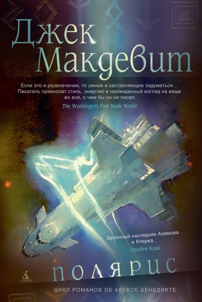 Обложка книги  «Полярис»