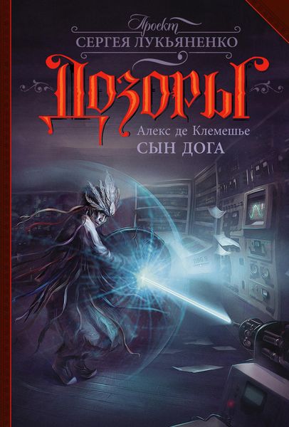 Обложка книги  «Сын Дога»