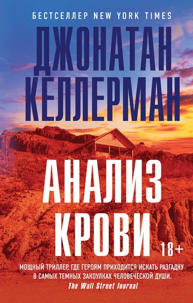 Обложка книги  «Анализ крови»