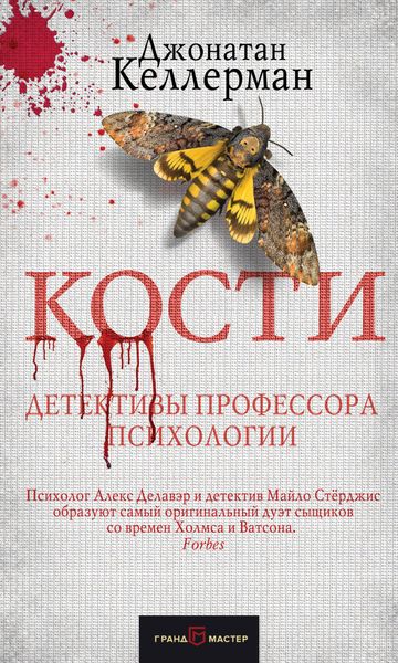 Обложка книги  «Кости»