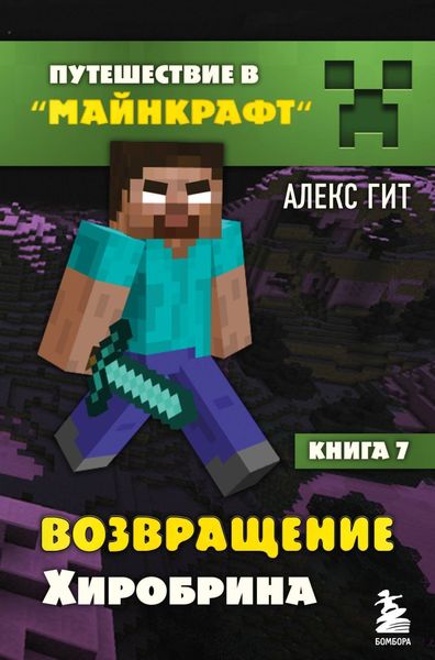 Обложка книги «Возвращение Хиробрина»