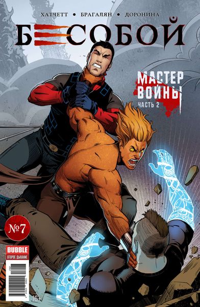 Обложка книги  «Мастер войны, часть 2»