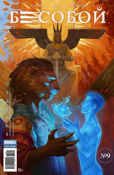 Обложка книги  «Падение, часть 2»