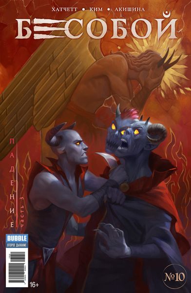 Обложка книги  «Падение, часть 3»
