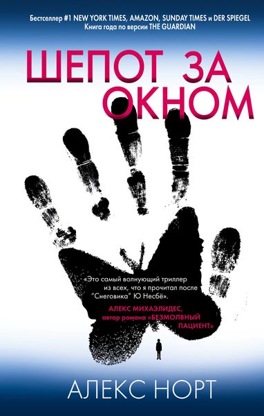 Обложка книги  «Шепот за окном»