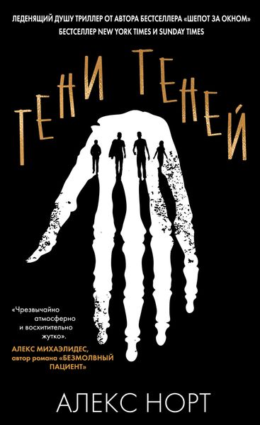 Обложка книги «Тени теней»